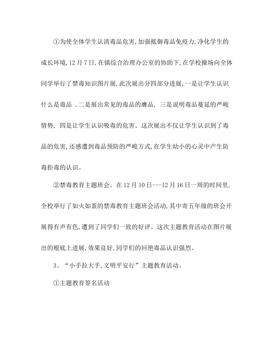 2021年12月小学政教处工作参考总结_第3页