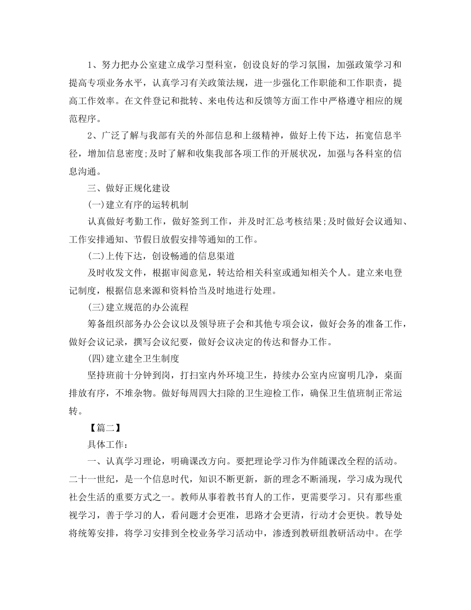 公司新员工试用期转正工作计划报告 _第2页