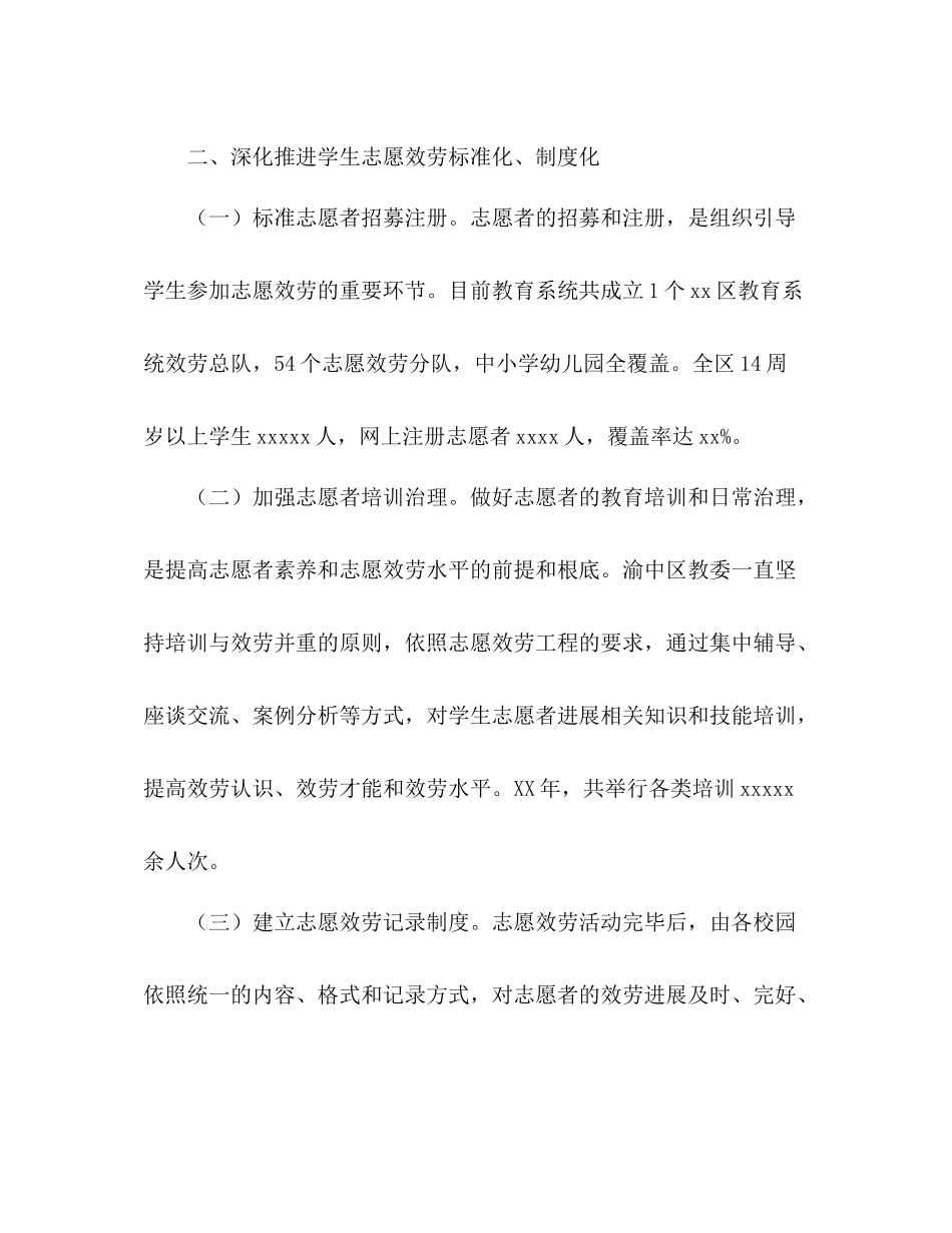 教育系统学生志愿服务工作参考总结（通用）_第2页