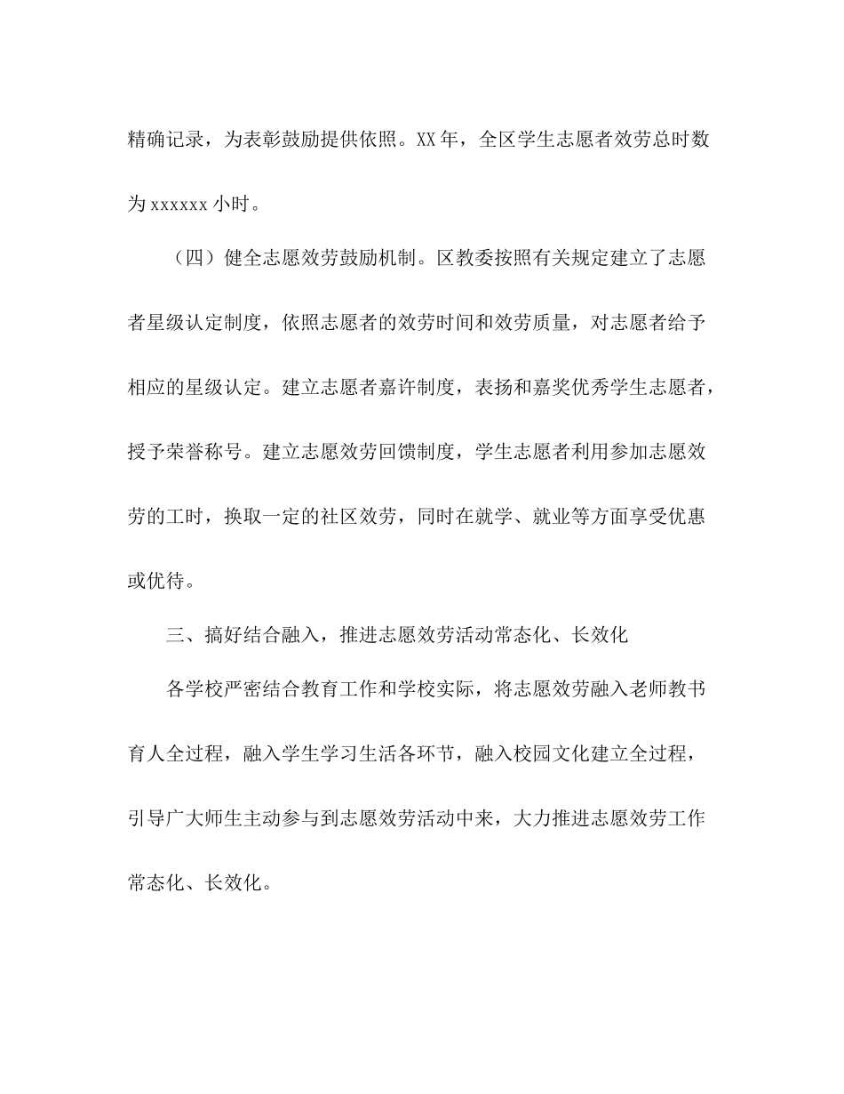 教育系统学生志愿服务工作参考总结（通用）_第3页