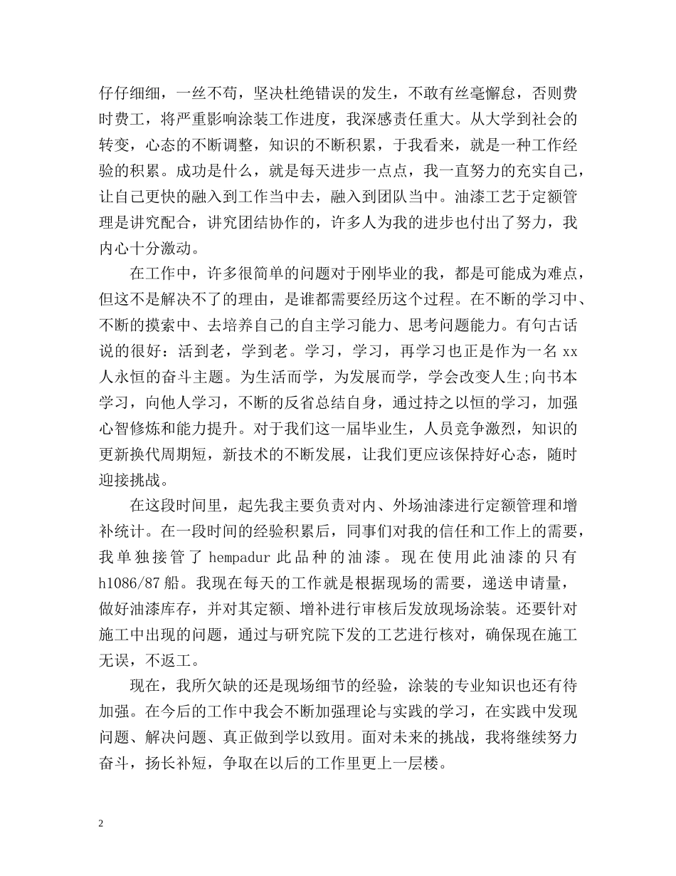 公司新员工转正工作总结 _第2页