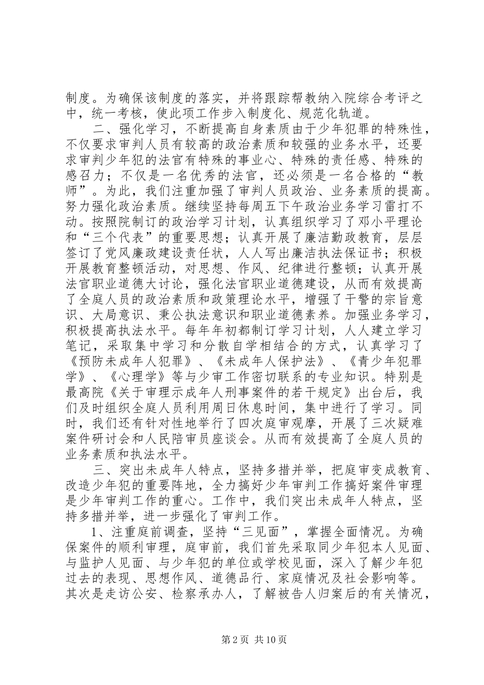 优秀“青少年维权岗”工作自我检查报告(精选多篇)_第2页