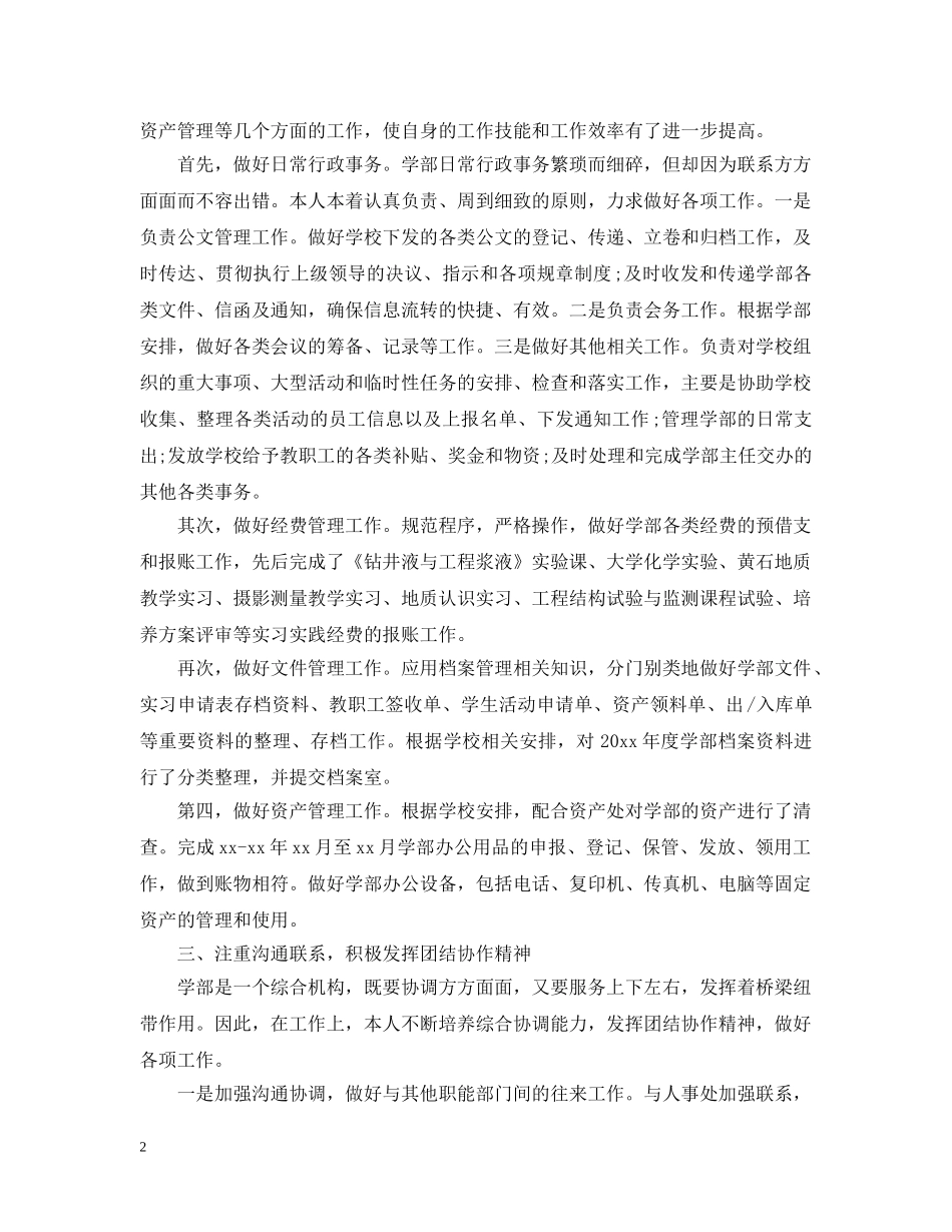 公司新员工试用期转正工作总结 _第2页