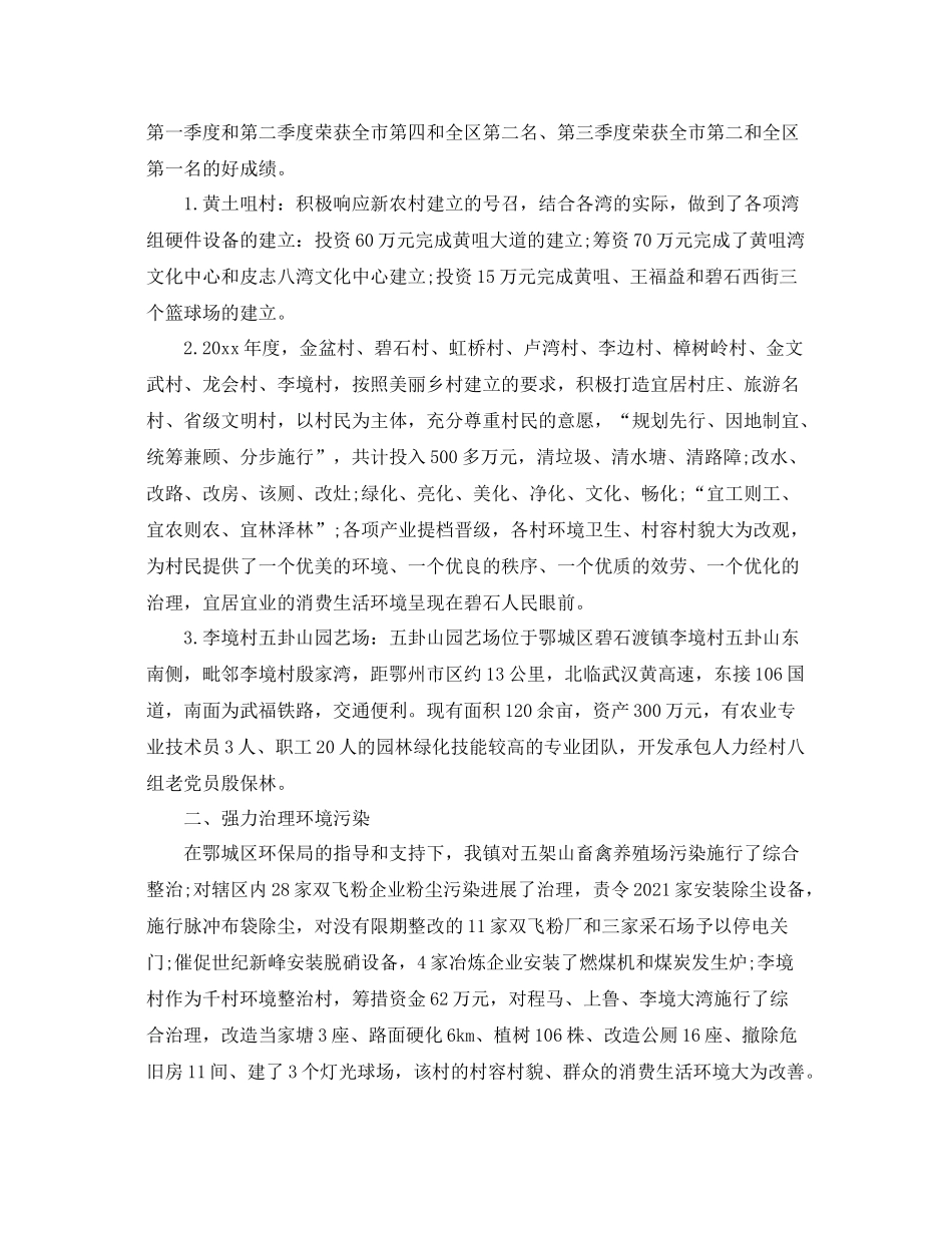 2021年工作参考总结美丽乡村建设工程工作参考总结_第2页