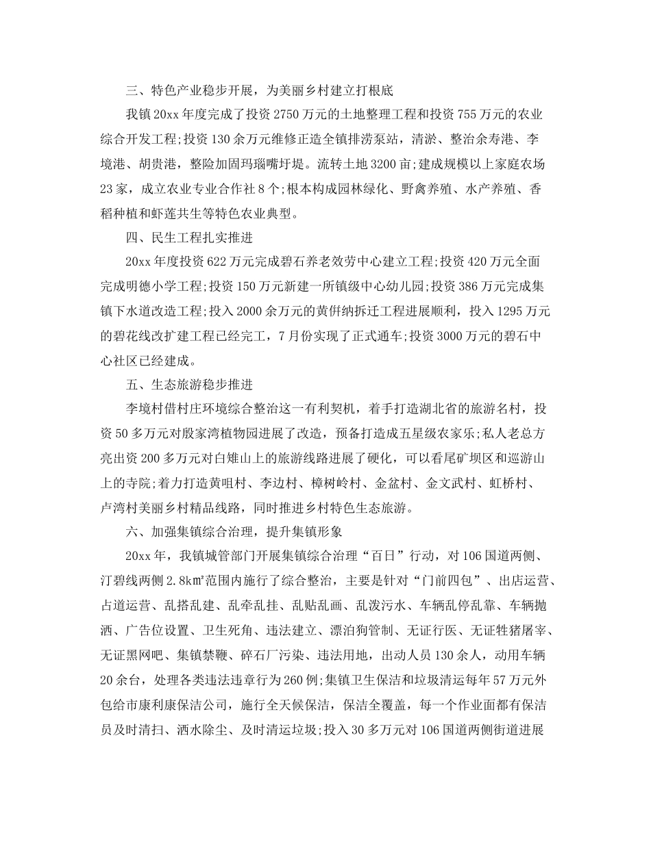 2021年工作参考总结美丽乡村建设工程工作参考总结_第3页