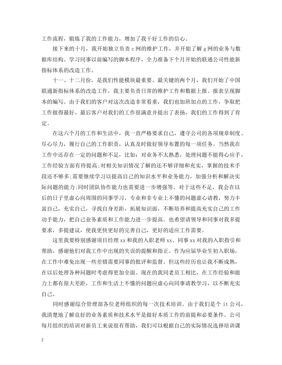 公司新员工试用期工作总结20XX年 _第2页