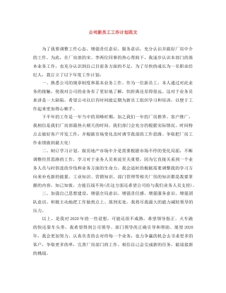 公司新员工工作计划范文 