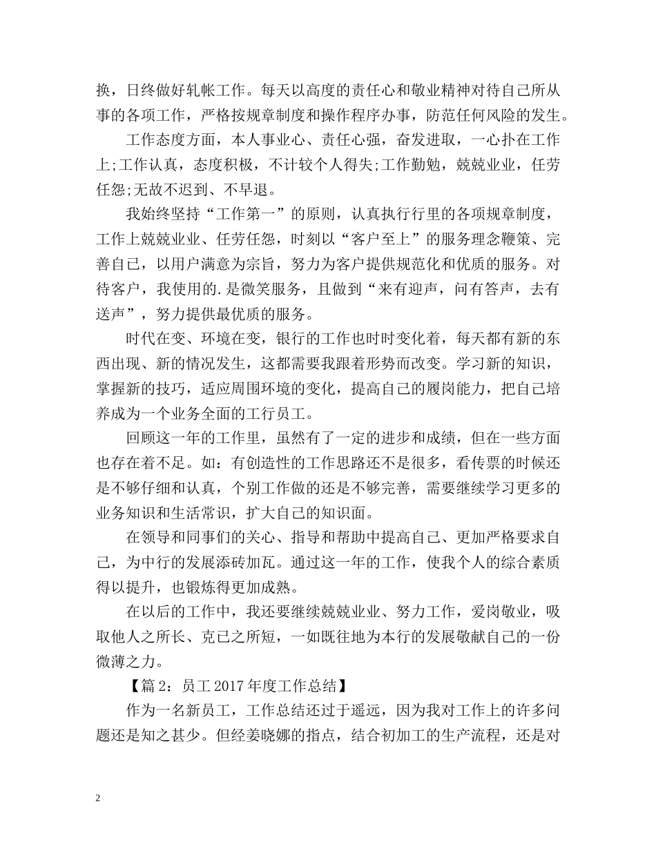 公司新员工度工作总结 _第2页