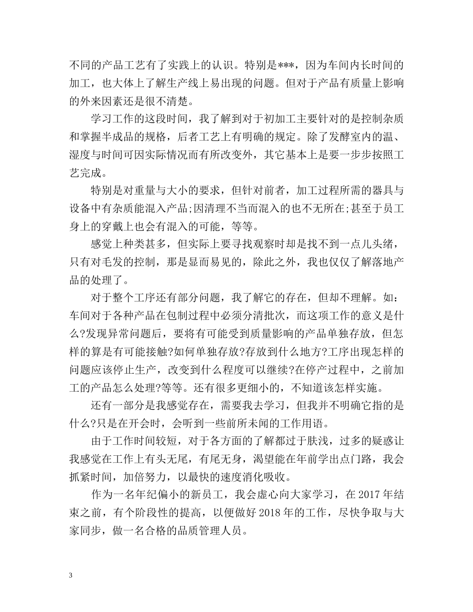 公司新员工度工作总结 _第3页