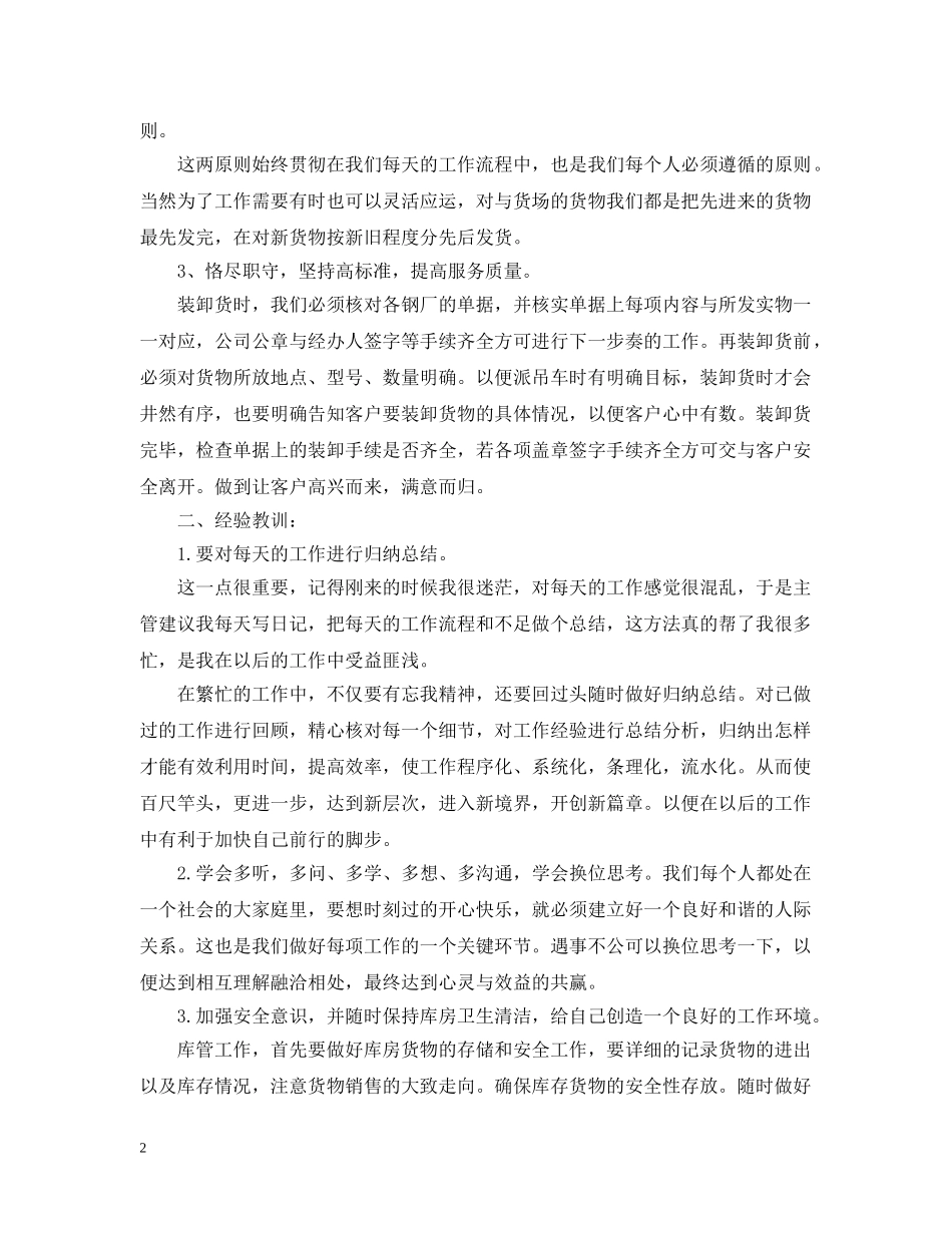 公司新员工的年终总结 _第2页