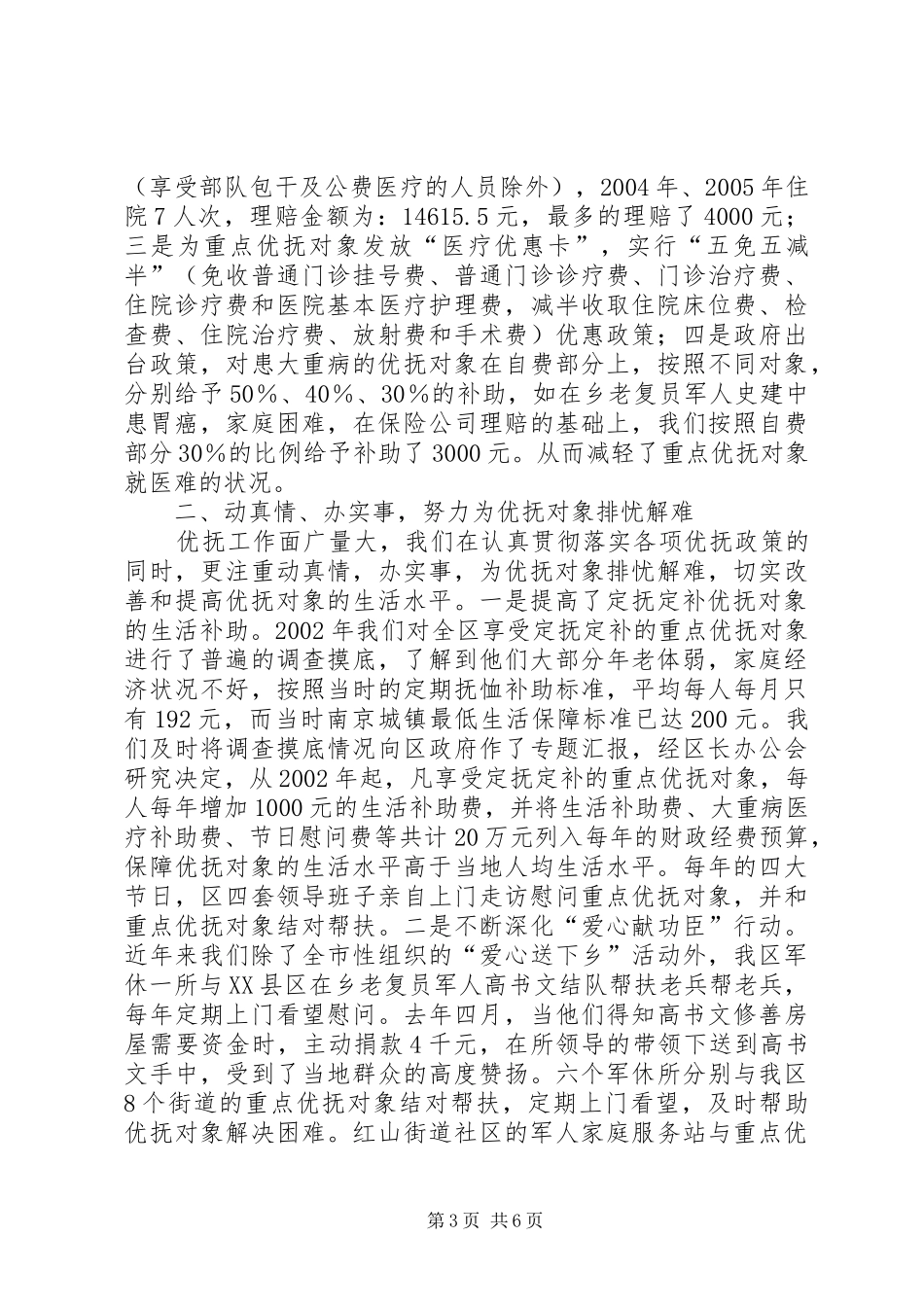 优抚工作汇报材料_第3页