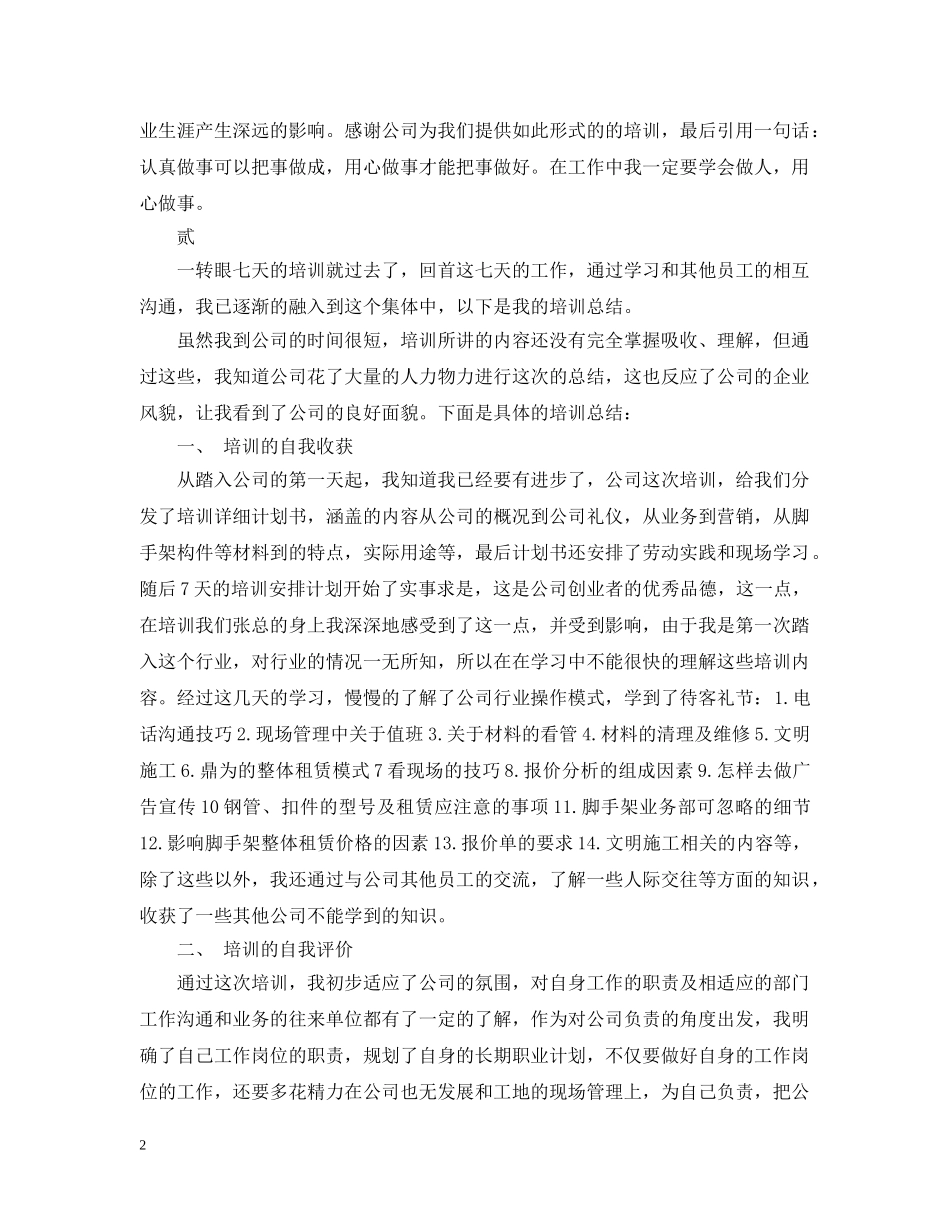 公司新员工入职培训的个人总结 _第2页
