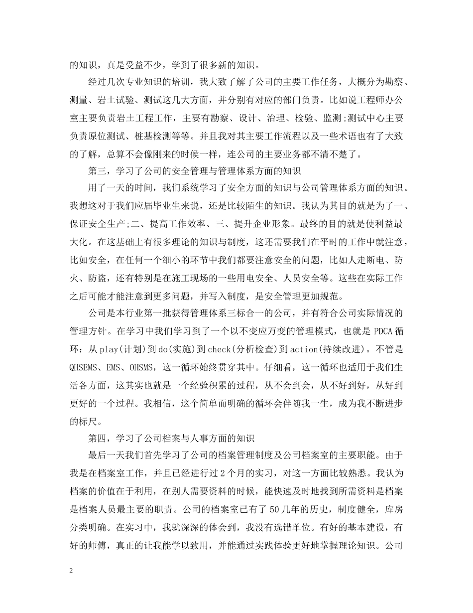 公司新员工培训总结范文【优秀篇】 _第2页