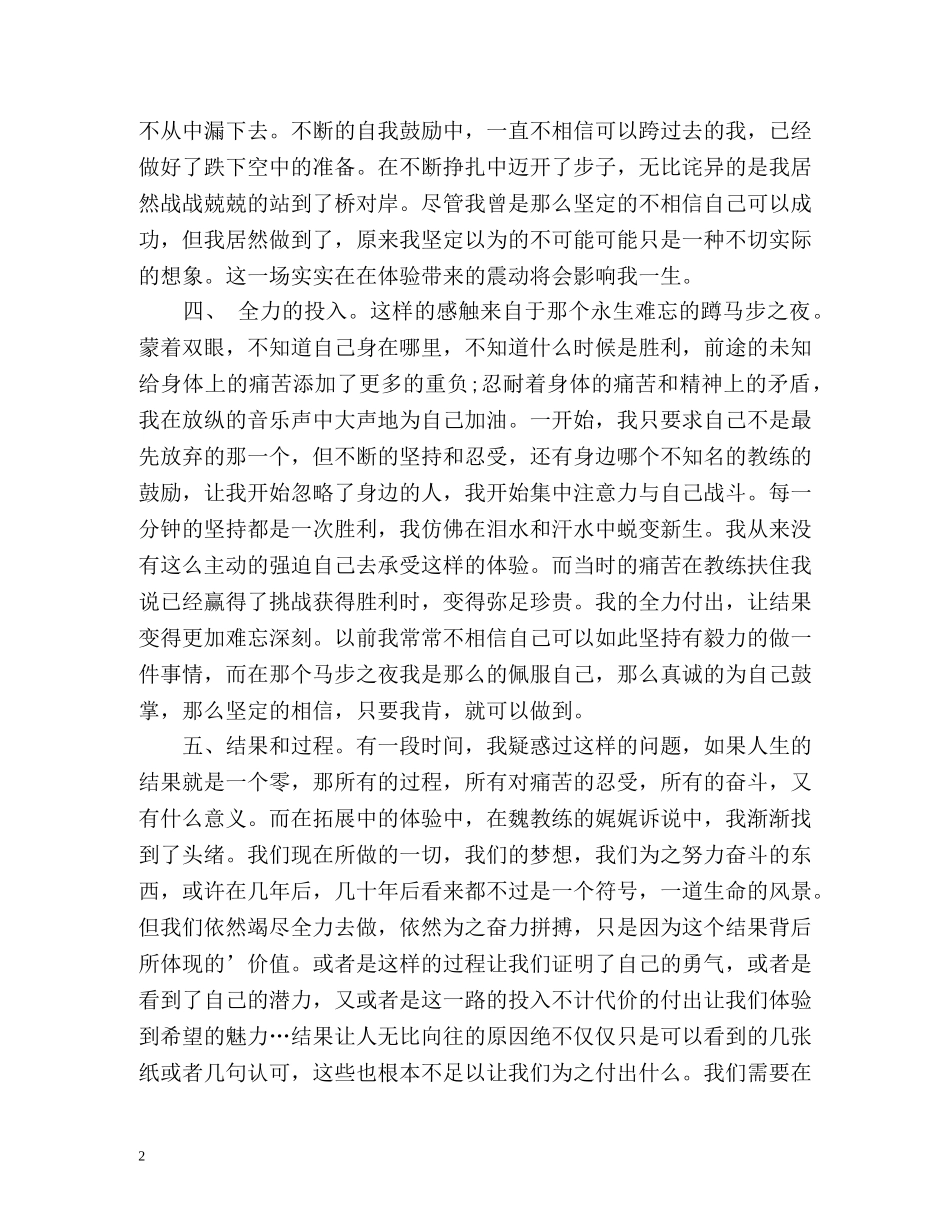 公司新员工培训自我总结 _第2页