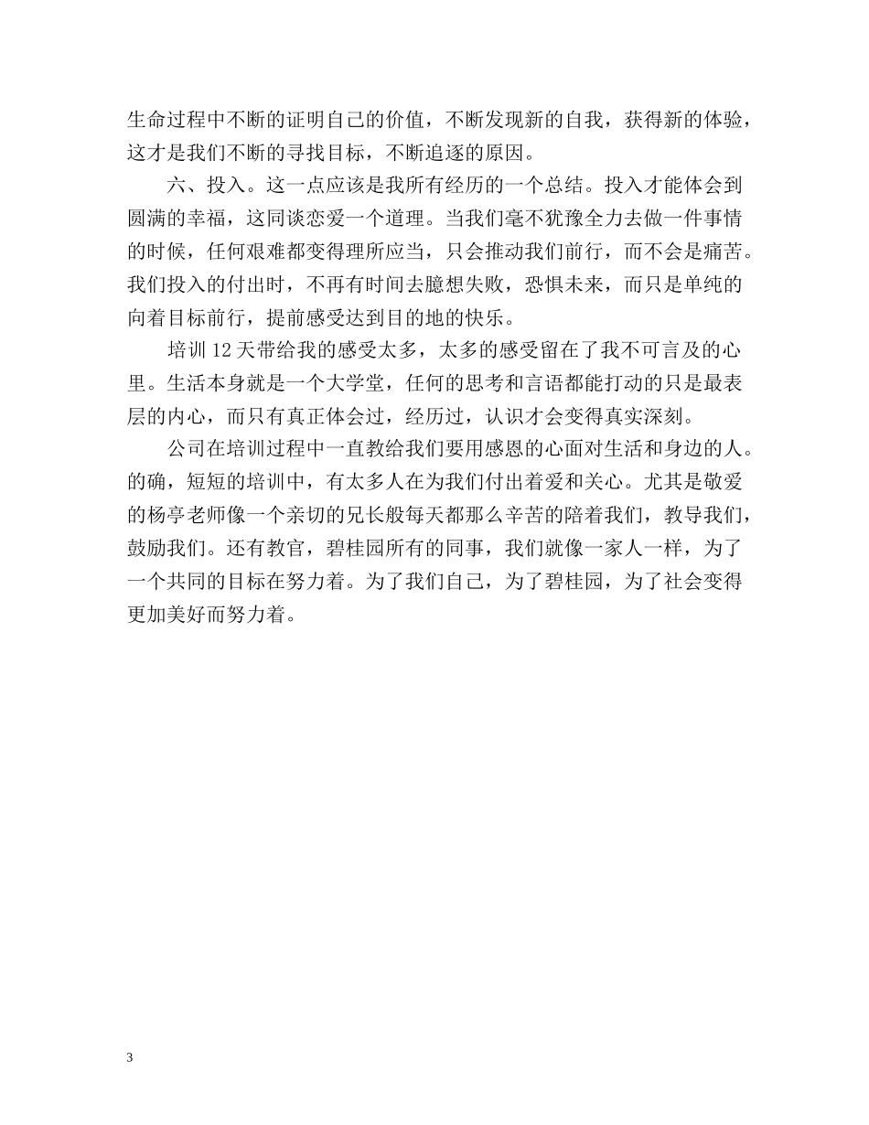 公司新员工培训自我总结 _第3页