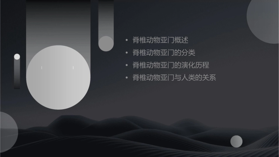 脊椎动物亚门课件_第2页