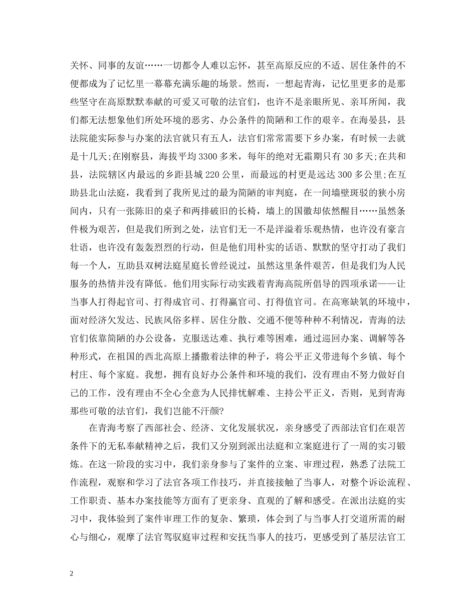 公司新员工培训总结的范文 _第2页