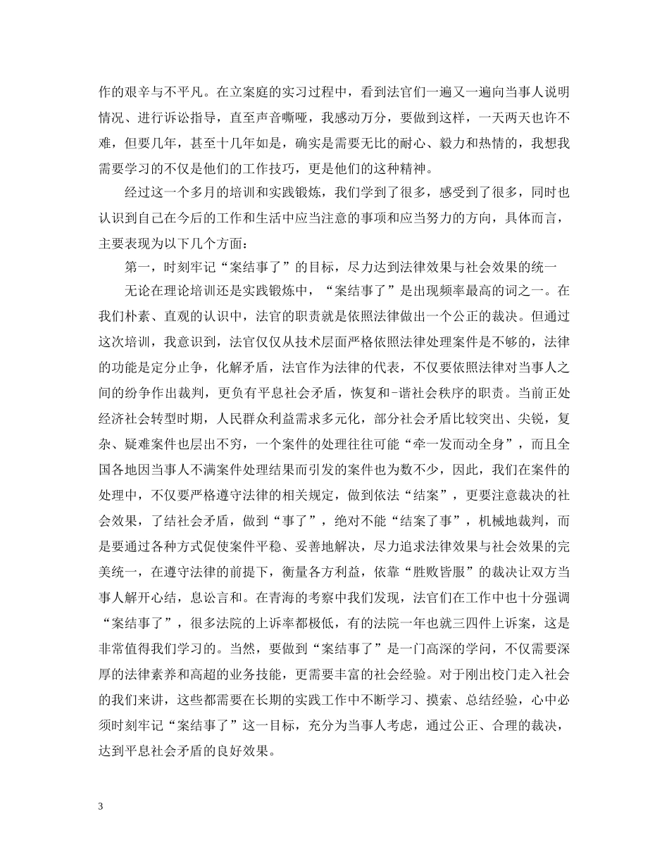 公司新员工培训总结的范文 _第3页