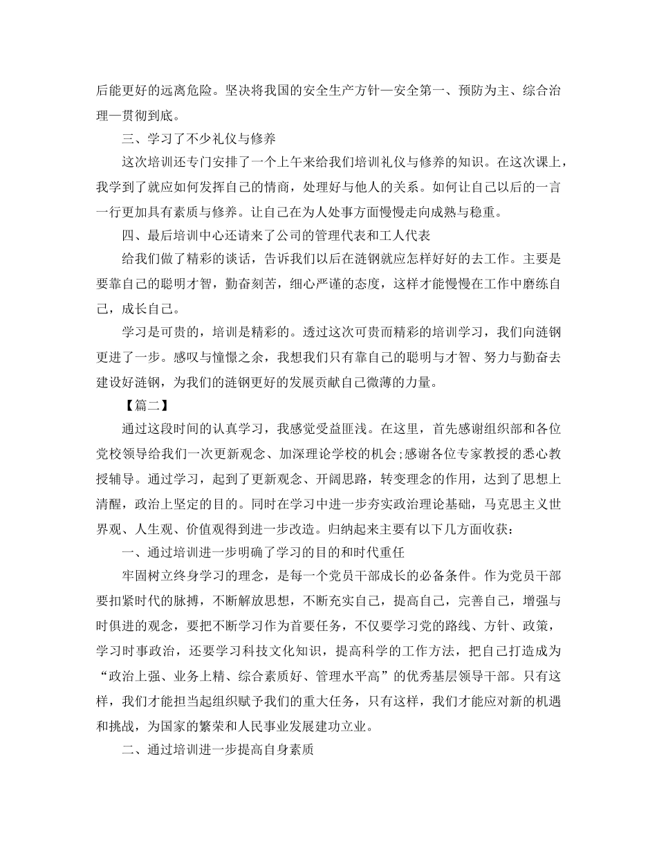 公司新员工培训总结500字范文 _第2页