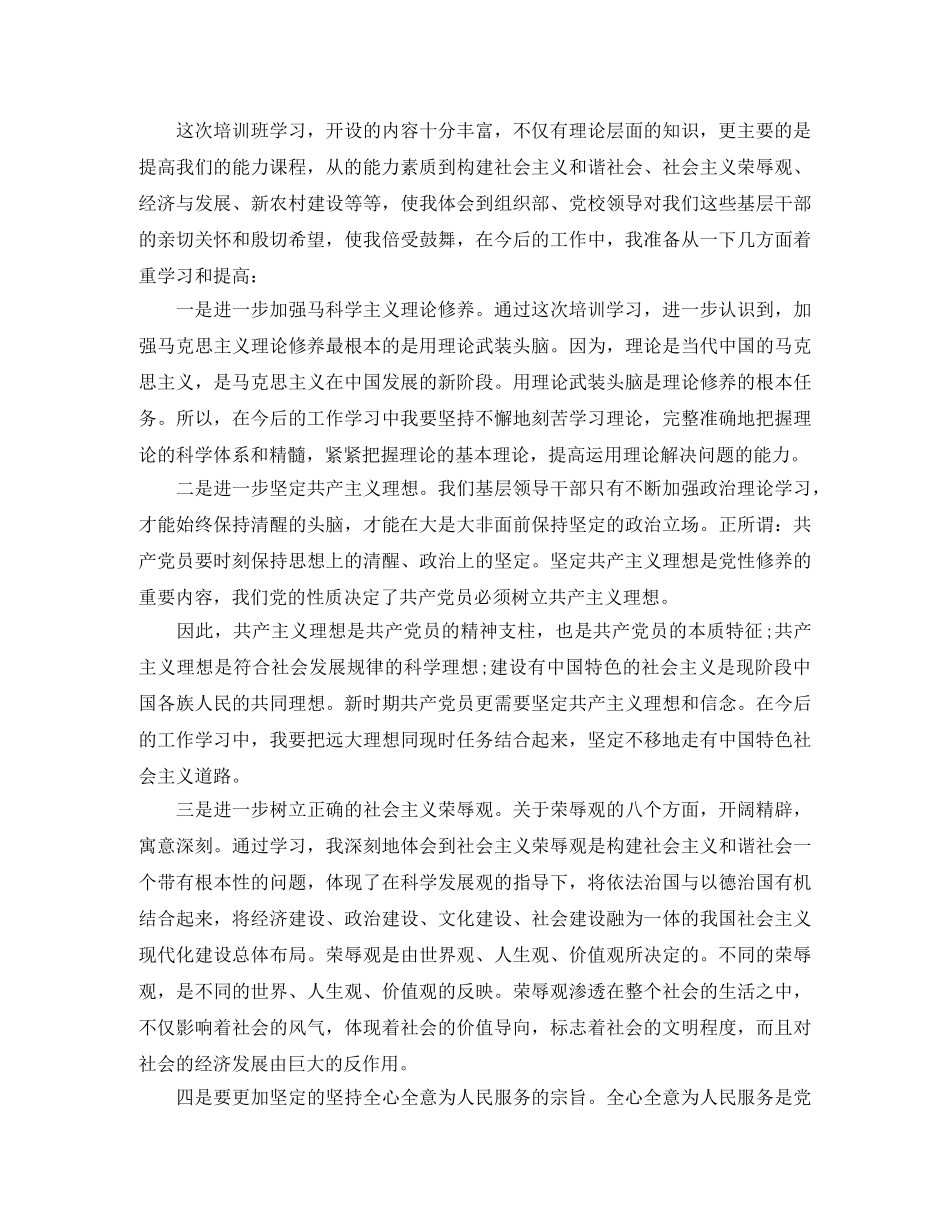 公司新员工培训总结500字范文 _第3页