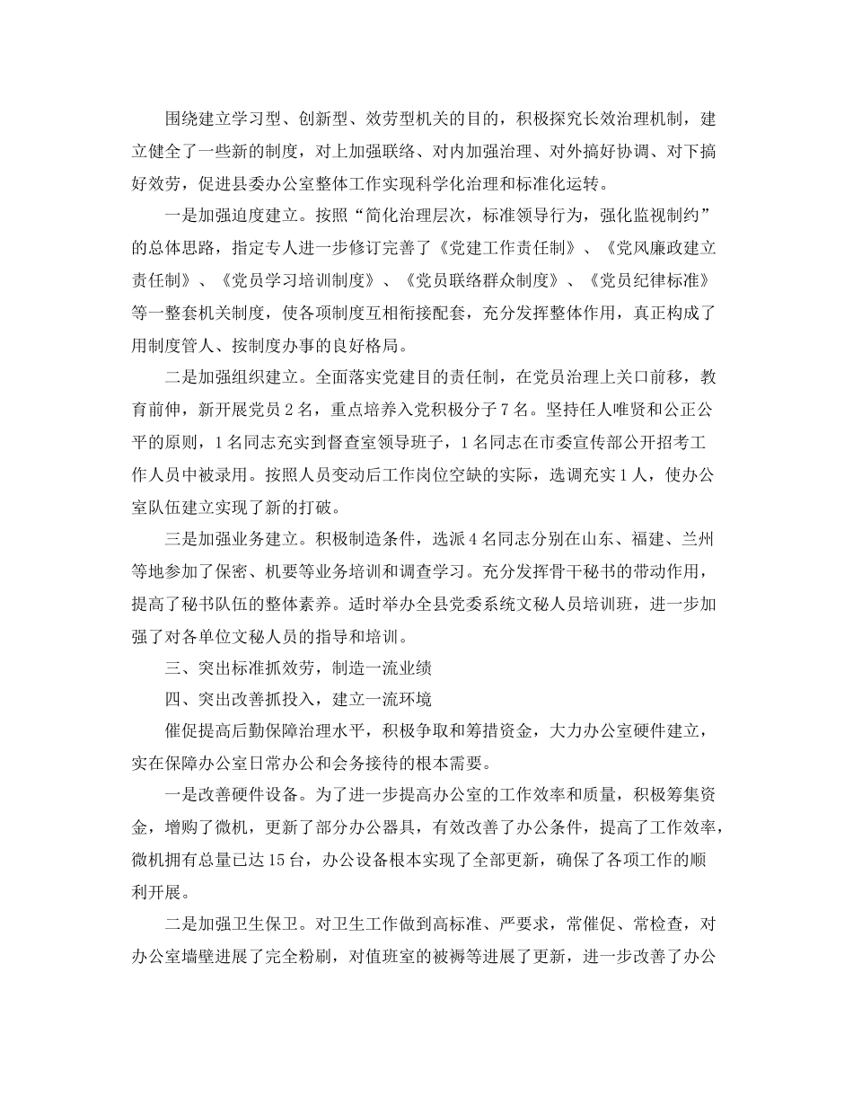 办公室工作参考总结县委办公室主任工作参考总结模板_第2页