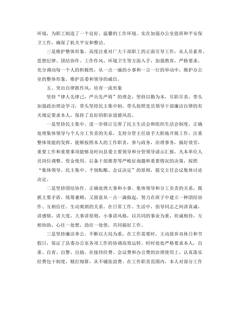 办公室工作参考总结县委办公室主任工作参考总结模板_第3页