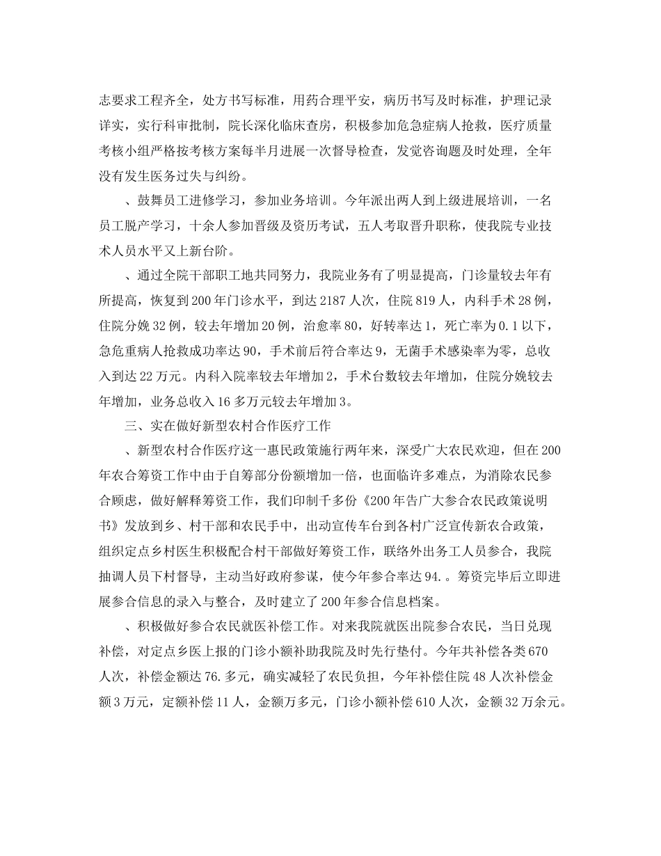 2021年度工作参考总结卫生系统年度考核表个人参考总结_第2页