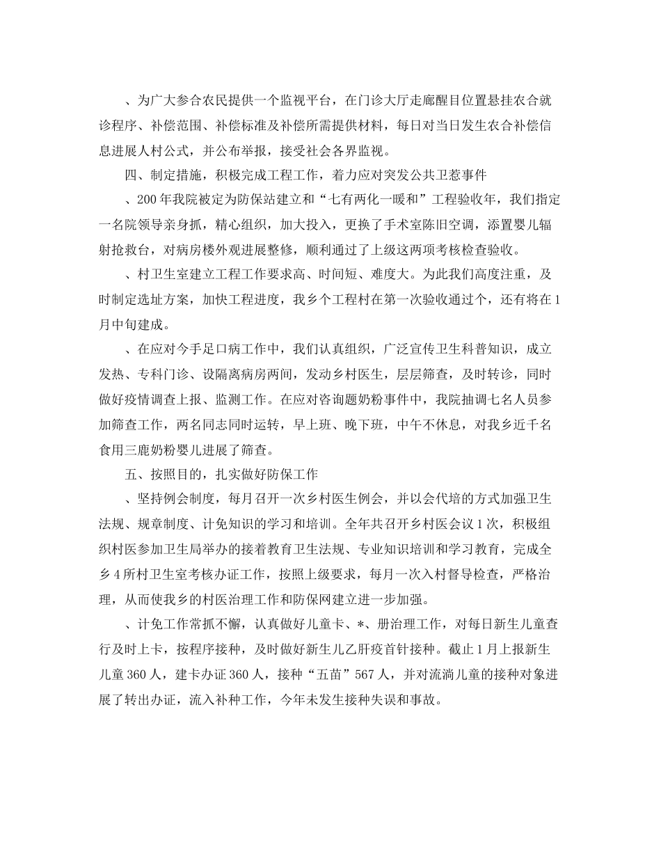 2021年度工作参考总结卫生系统年度考核表个人参考总结_第3页