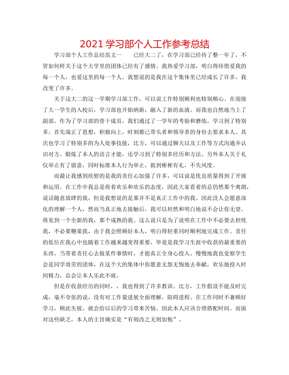 学习部个人工作参考总结_第1页