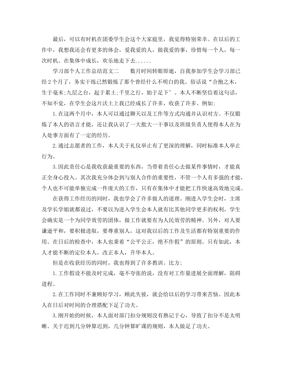 学习部个人工作参考总结_第2页