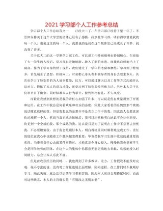 学习部个人工作参考总结