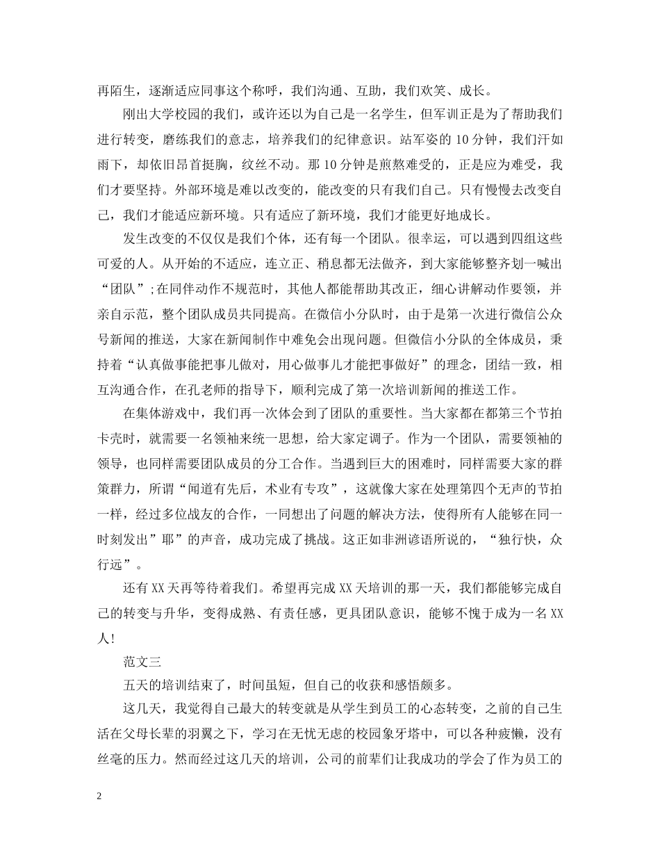 公司新员工培训学习总结范文 _第2页