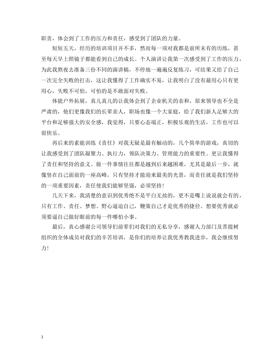 公司新员工培训学习总结范文 _第3页