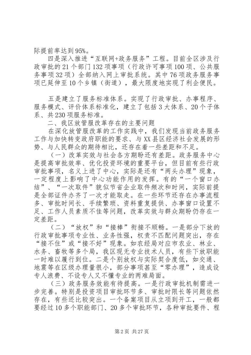 优化运营商环境调研报告五篇_第2页