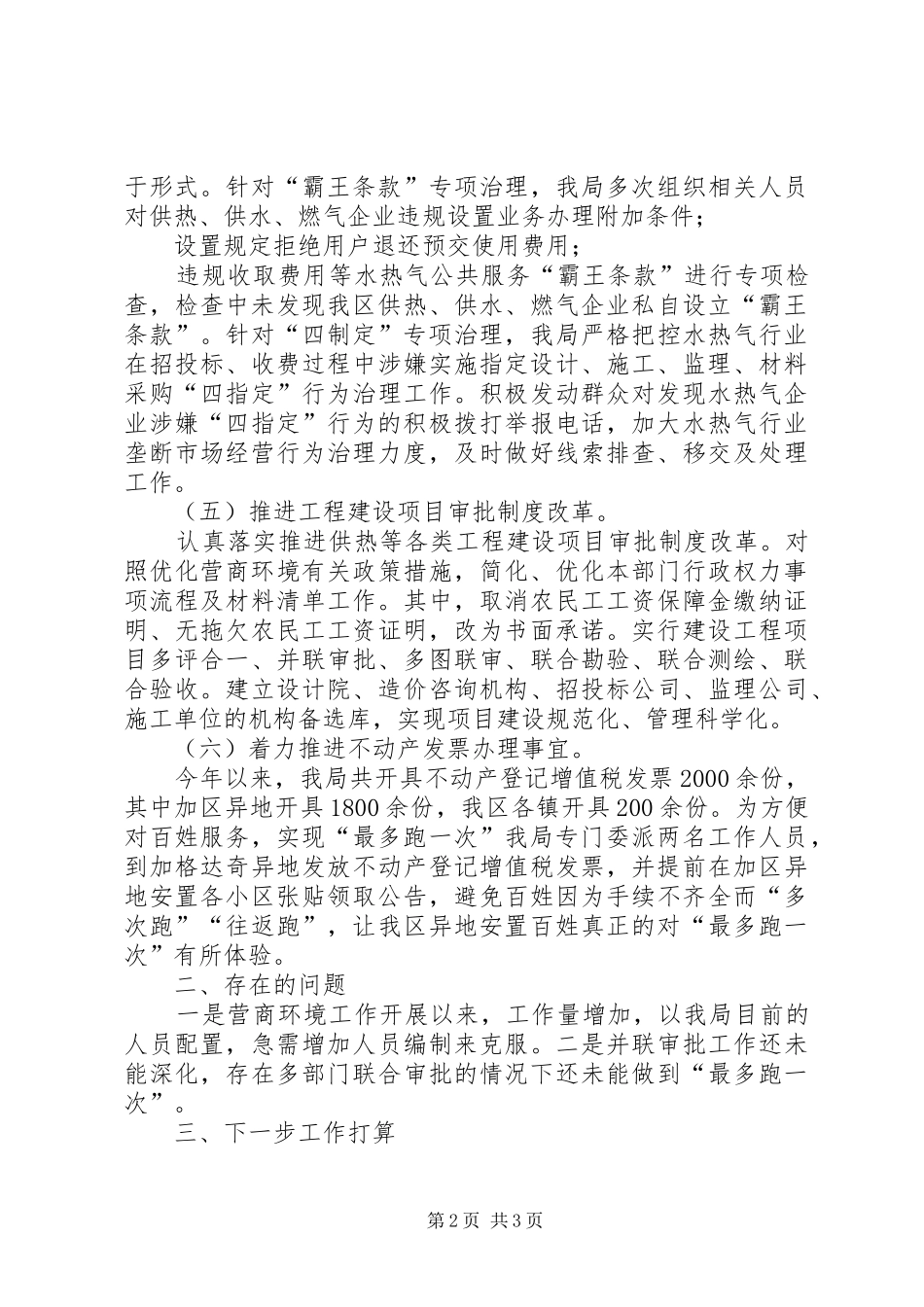 优化营商环境汇报_第2页