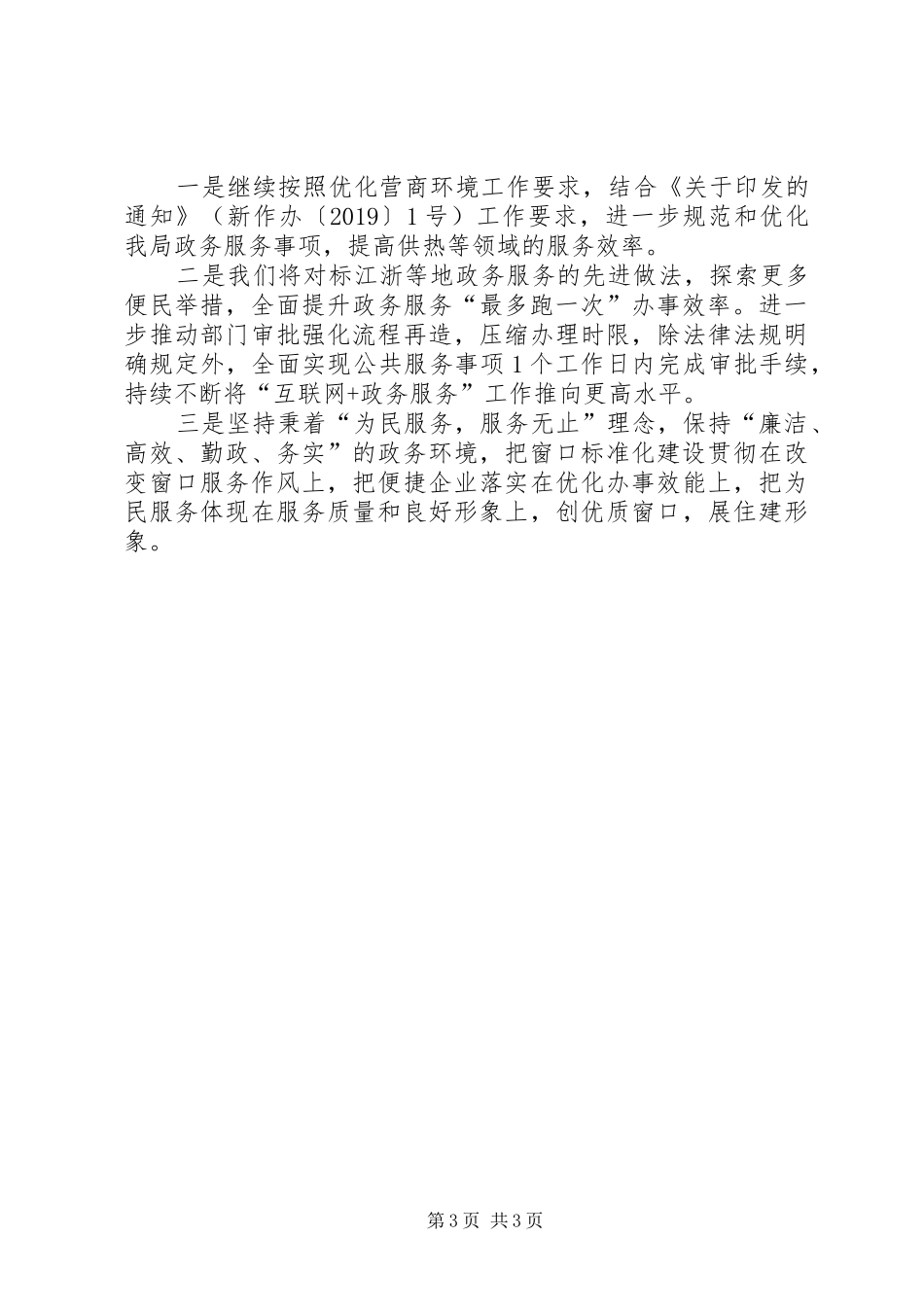 优化营商环境汇报_第3页