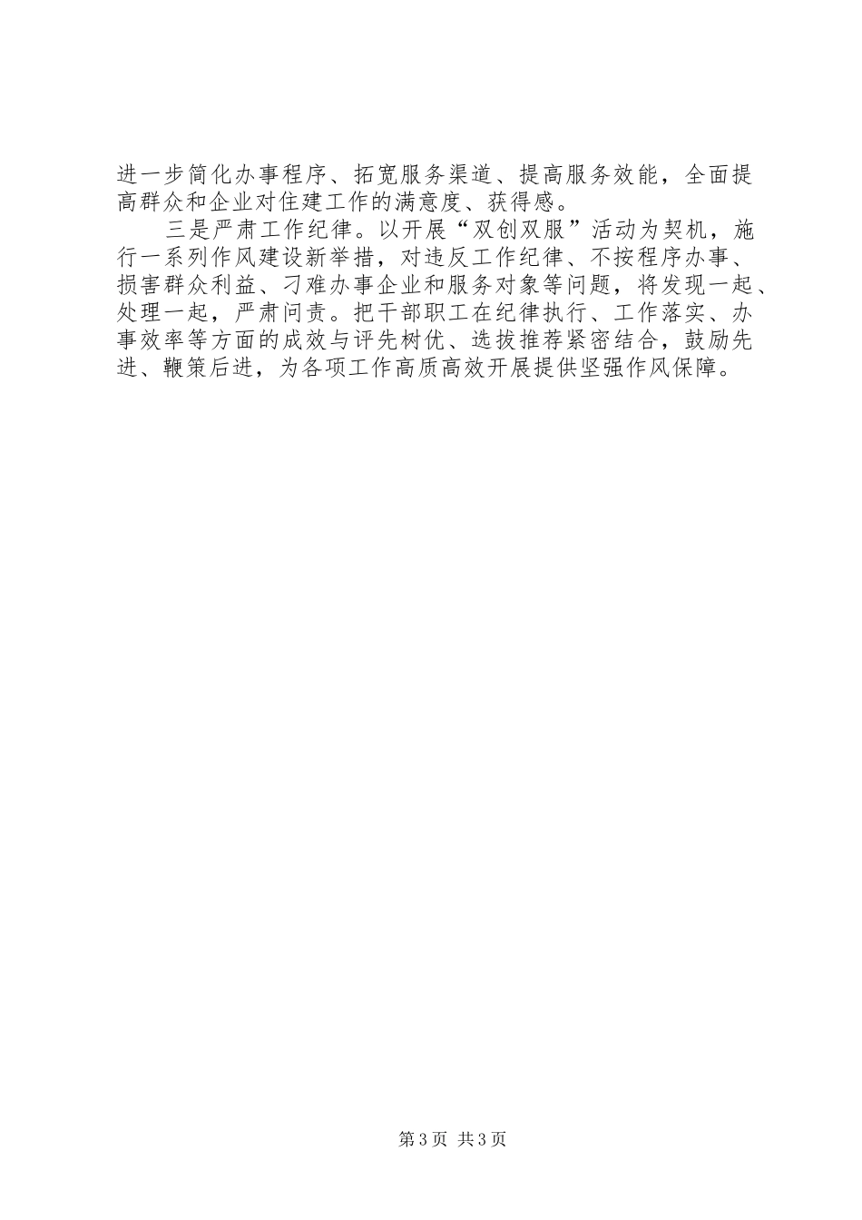 优化营商环境工作报告_第3页