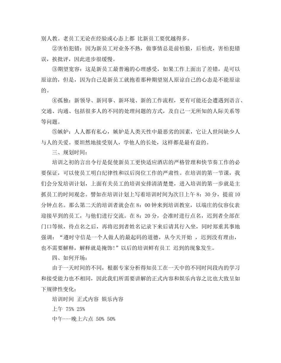 公司新员工入职培训工作计划 _第2页