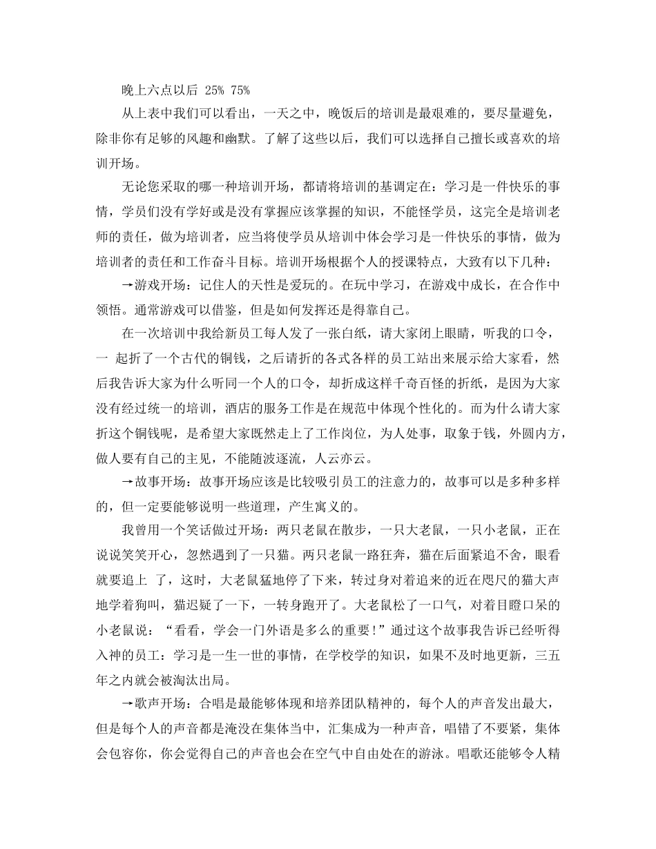 公司新员工入职培训工作计划 _第3页