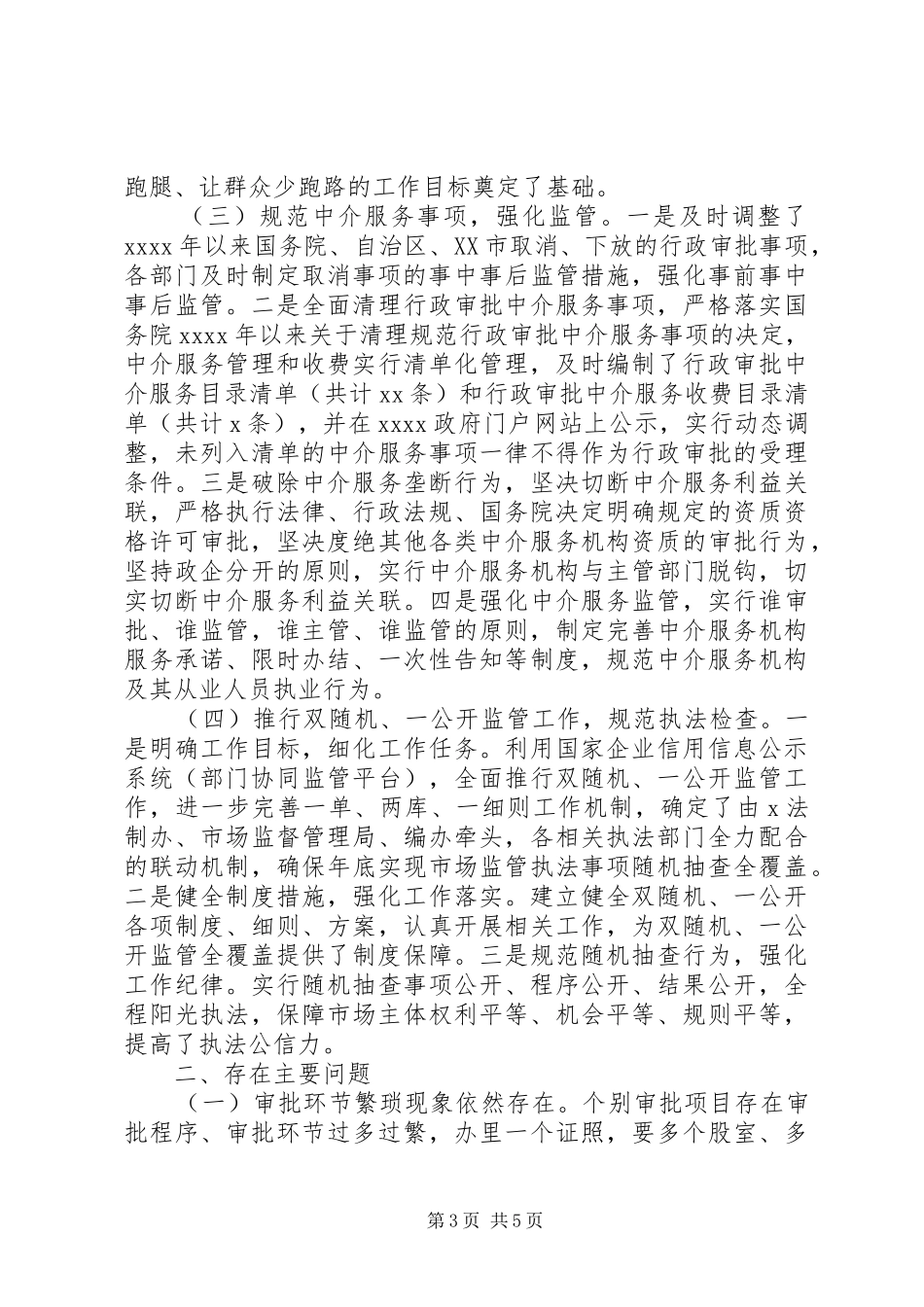 优化营商环境创建高效政务环境调研报告_第3页