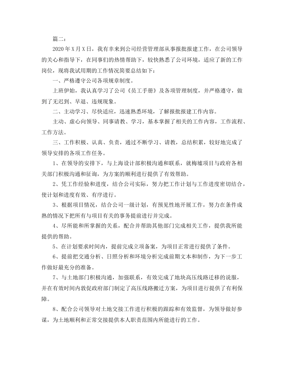 公司新员工个人试用期工作总结格式 _第2页