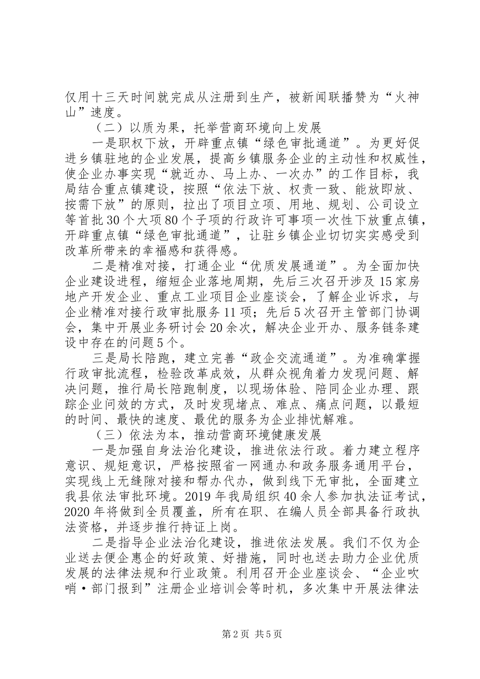 优化营商环境工作情况报告_第2页