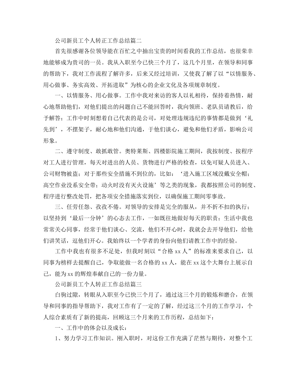 公司新员工个人转正工作总结 _第2页