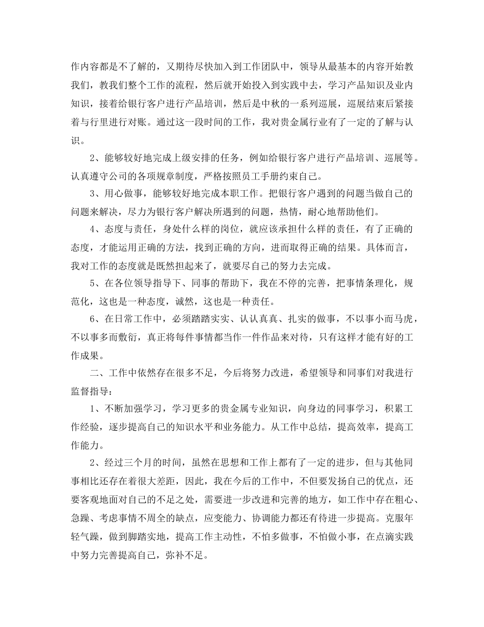 公司新员工个人转正工作总结 _第3页