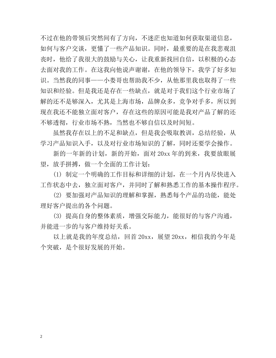 公司新员工个人年度自我总结 _第2页