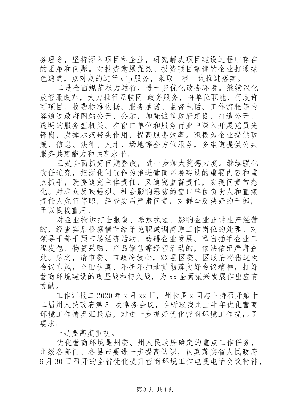 优化营商环境,打好保卫战工作汇报_第3页