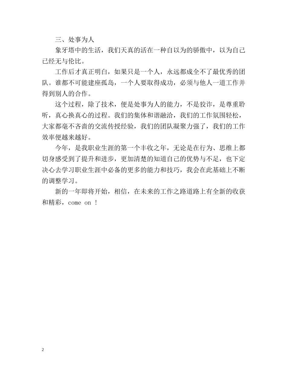 公司新员工个人工作年终总结 _第2页