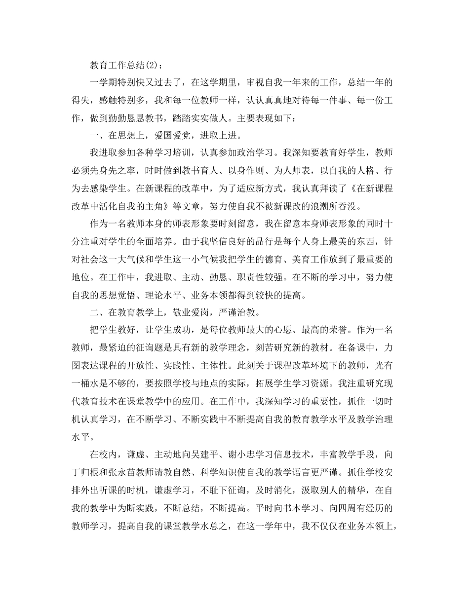 学校教育工作参考总结_第2页