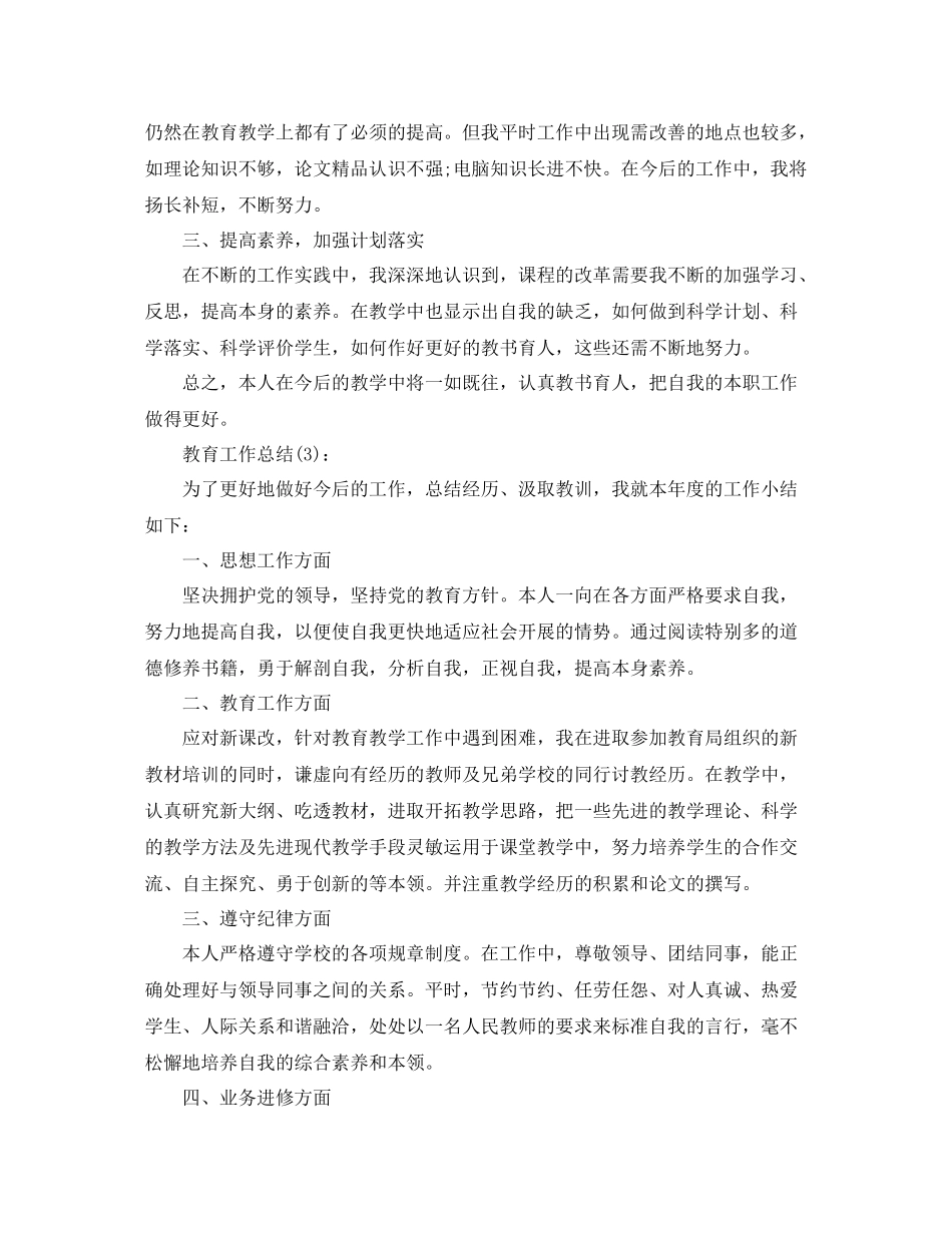 学校教育工作参考总结_第3页