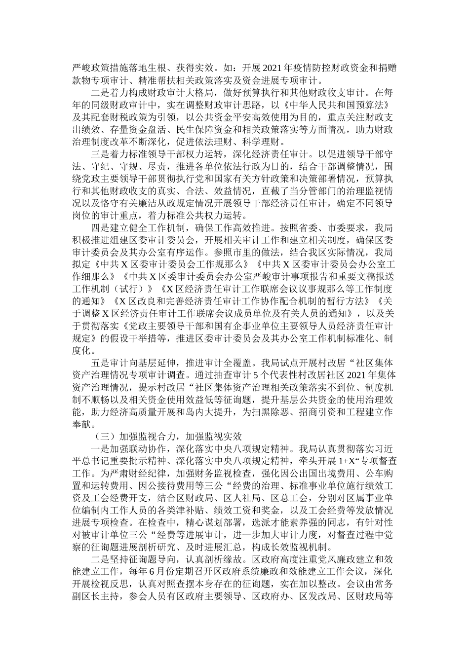 区年工作总结及年工作思路（审计局）_第2页